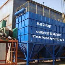 滄縣奧聯(lián)華除塵環(huán)保設備工程中心 供應產(chǎn)品