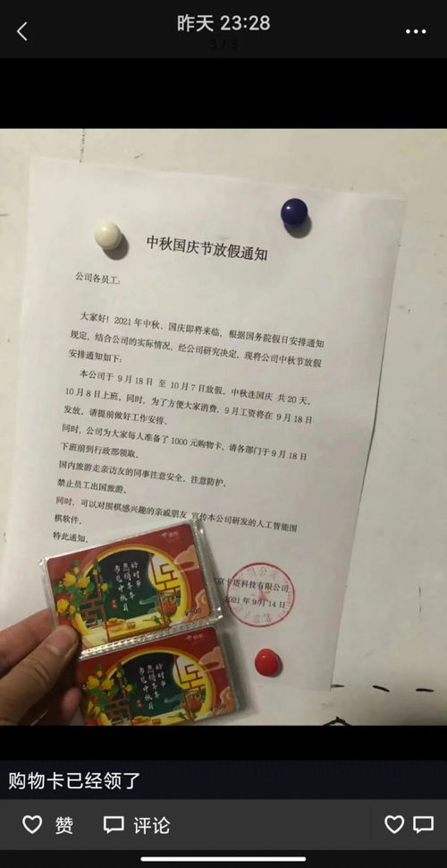 中秋國慶連放 20 天假，這家軟件公司的“任性”通知為何引發熱議？