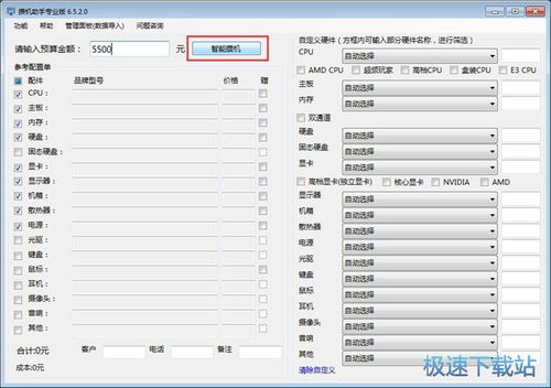 攢機(jī)神器 6.5.2.0專業(yè)版攢機(jī)助手——您的虛擬裝機(jī)大師