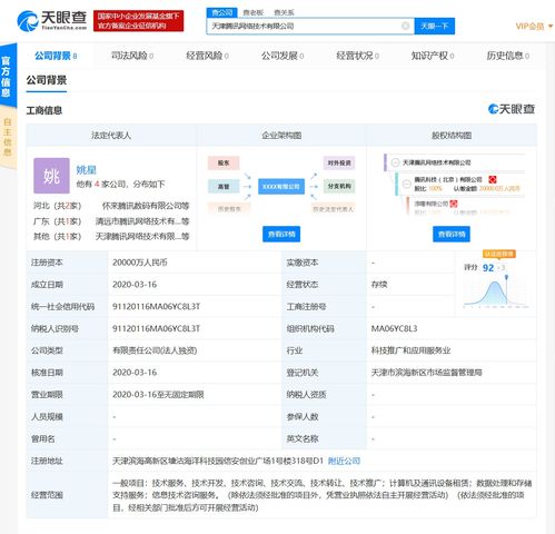 騰訊加碼數據產業布局 2億在天津成立新公司，強化數據處理與存儲支持服務